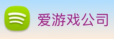 爱游戏公司 logo